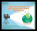 环保背景
