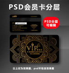高档VIP卡
