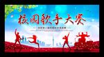 校园歌手大赛