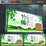 竹编