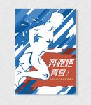 运动会海报