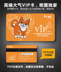 宠物店VIP卡