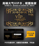 VIP卡