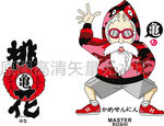 矢量潮牌桃花龟仙人T恤图案