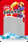 风干牦牛肉