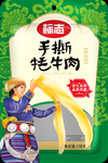 风干牦牛肉