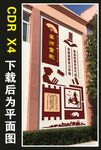 校园文化墙