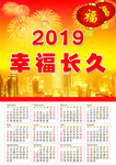 2019年年历