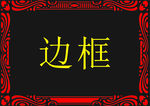 证书边框