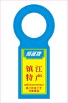 吊牌
