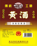 黄酒