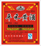 黄酒