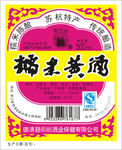 糯米黄酒