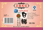 白醋