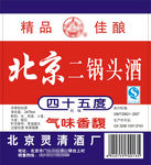北京二锅头