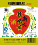糯米黄酒