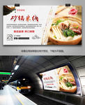 中华美食砂锅米线海报灯箱展板