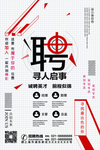 招聘广告