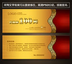 代金券