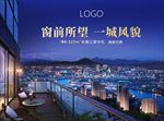 高端阳台地产