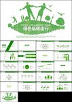 绿色环保低碳减能减排绿色出行