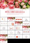 创意小清新唯美花朵工作总结汇报