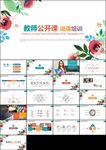 手绘炫彩清新花朵教学设计公开课