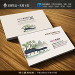 古典淡雅名片