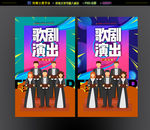 歌剧