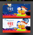 千字文