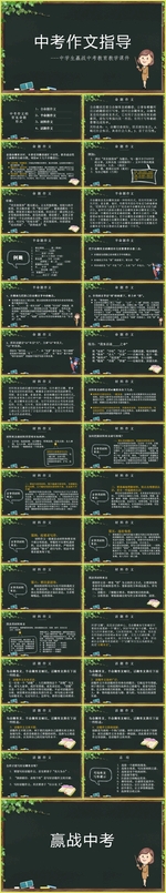 赢战中考《作文指导》教育教学课