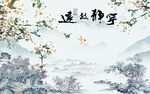 宁静致远梅花图