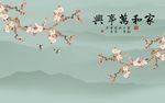 家和万事兴梅花图
