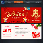 2019抽奖券