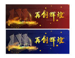 公司年会 岁末年会