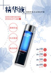 精华液海报