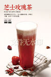 芝士玫瑰茶