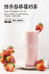 四季春草莓奶茶