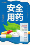 安全用药