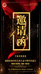 邀请函 黑金
