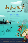 山水地产