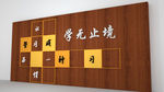 文化墙