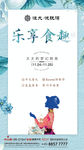 花艺海报 美食海报