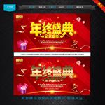 年终盛典
