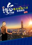 台湾旅游海报