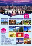 台湾旅游海报