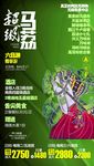 超级马荔