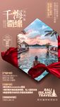 千海奇缘