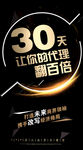 30天让你代理翻百倍