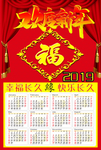 2019年年历